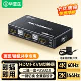 毕亚兹 HDMI2.0 KVM切换器二进一出共享鼠标键盘显示器4K60Hz高清一拖二电脑屏幕视频USB打印机电脑主机