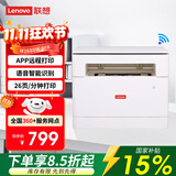 联想（Lenovo）至像M1688W pro黑白激光打印机复印扫描一体机办公学生手机无线WIFI移动打印