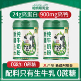 哈纳斯乳业（HANAS）全脂牛奶粉 新疆纯牛奶粉成人奶粉学生早餐牛奶粉 650g/罐