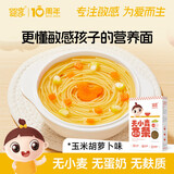 婴享儿童面条无小麦无麸质挂面速食早餐敏宝食品送婴幼儿宝宝辅食食谱