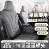 卡客（Karcle）专用于吉利星愿座椅套27款全包座套四季通用坐垫座垫车内装饰用品 【原车定制】星空灰-标准版【SGS国际检测环保】 吉利星愿/2025-2027款
