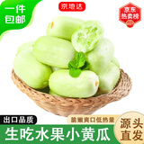 京地达山东玉女小黄瓜净重3斤中果 生吃水果拇指黄瓜 源头直发包邮