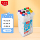 马培德（Maped）双头水性墨水马克笔儿童可水洗不刺鼻绘画彩笔初小学美术彩绘涂鸦画笔745812CH【12色/盒】水彩笔
