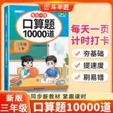 斗半匠口算题10000道三年级上册口算题卡口算大通关口算天天练小学数学口算计算专项训练口算计算本