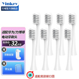 引域适用于LEBOND力博得电动牙刷头通用替换HiLink荣耀/网易严选日式和风/极物/MA/MY 8支 白色敏感型