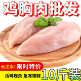 精品鸡胸肉新鲜冷冻去皮鸡脯肉健身代餐食材鸡大胸无油沙拉净80％ 鸡胸肉整箱10斤