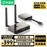 毕亚兹 无线投屏器一分二hdmi收发器手机笔记本电脑平板点对点传输器同屏连接电视投影仪显示器办公会议