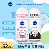 妮维雅（NIVEA）女士止汗露套装 长效爽身走珠液（黑白出众50ml+珍珠莹彩50ml）