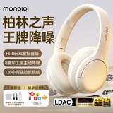 蒙奇奇（monqiqi）【柏林之声丨8麦主动降噪】头戴式蓝牙耳机 主动降噪双金标音质有线游戏低延迟长续航适用苹果索尼 流金白丨双金标音质丨千元级主动降噪