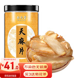 弘礼堂 天麻片100克 云南昭通无硫熏天麻切片 可磨天麻粉煲汤材料
