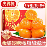 山姆伯伯广西砂糖橘【顺丰多地次日达】桔子蜜桔橘新鲜水果礼盒年货节送礼 【清甜】A级尝鲜果 5斤装【巨划算-超值推荐】80%人选 净4.5**