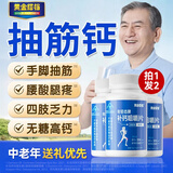 黄金搭档钙片中老年补钙片 中老年钙片老年人腿抽筋腰腿疼骨质疏松 60岁