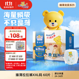 泰迪熊（Teddy Bear）臻薄透气拉拉裤XXL60片(15公斤以上)超薄干爽婴儿尿不湿成长裤