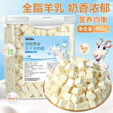 疯狂的主人猫咪零食冻干羊奶粒400g奶酪成幼狗狗宠物营养补钙增肥发腮拌粮