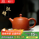 藏壶天下宜兴纯手工紫砂壶原矿老料梨皮朱泥茶壶功夫茶具系列 汉铎