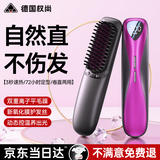 权尚【德国品牌严选丨专业护发】直发梳负离子不伤发直卷两用无线便携护发梳 【德系顶配】无线便携直发梳