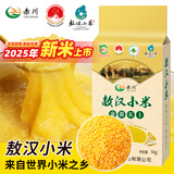 赤川25年新米金苗K1敖汉小米2斤真空装 黄小米五谷杂粮粗粮小米粥