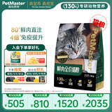 佩玛思特 猫粮高鲜肉功能性低敏无谷后生元肠道呵护全价通用猫粮1.5kg