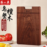 张小泉乌檀木整木头菜板家用厨房切菜板水果砧板案板刀板实木粘板 小号加厚乌檀木整木砧板34cm*24cm 长方形