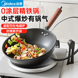美的（Midea）炒锅铁锅无涂层炒菜锅家用炒锅燃气凹面电磁炉通用圆底