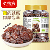 老香农话梅粒500g罐装酸甜话梅肉果干即食果脯蜜饯办公室休闲小吃小零食