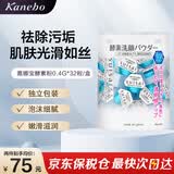 嘉娜宝酵素洗颜粉佳丽宝suisai水之璨洁颜粉节日生日礼物送女友 酵素粉 0.4g *32粒/盒