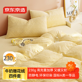 京东京造230g牛奶雕花绒四件套A类秋冬加厚高克重法兰绒保暖双人床单枕套被套 1.8米床 黄油饼干