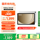 三星 Samsung【国家补贴】A9+ 11英寸平板电脑/大屏/学生学习游戏办公平板 8G+128GB 星系银WIFI