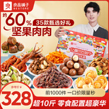 良品铺子零食大礼包送女友生日礼物休闲零食礼包整箱坚果肉干肉脯礼盒团购 【豪华大礼包】让嘴巴去旅行 超10斤 x1袋