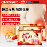 暖宝宝小林制药暖贴即贴暖身降温防寒保暖热力贴自发热光腿神器32片*3包