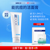 比度克抗痘控油洁面膏清洁祛痘洗面奶100g