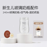 世喜奶瓶配件 新生儿奶瓶玻璃瓶身240ml（仅适配新生儿防胀气奶瓶）