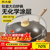 炊大皇钛盾炒锅 麦饭石色不粘锅多功能少油烟炒菜锅平底锅30cm