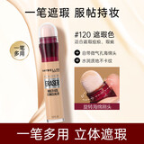 美宝莲（MAYBELLINE） 橡皮擦遮瑕笔雀斑脸部遮盖斑点痘痘印不脱妆黑眼圈保湿节日礼物 120#适合自然偏白
