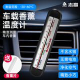 志高（CHIGO）车载温度计温度车内家居汽车湿度计高精度车用温度计ZG-8065黑色