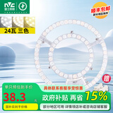 雷士照明（NVC）led光源磁铁吸附式吸顶灯灯芯吊扇风扇灯三色替换led灯盘模组灯芯 24W 镂空款三色直径27cm