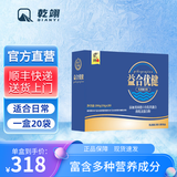 乾翊益合优健乳清蛋白粉方便食品 10g*20袋/盒官方直营诊所药店同款 1盒体验装10天用量