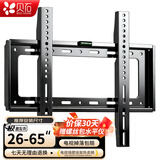 贝石电视挂架26-110英寸通用电视机支架电视架适用于创维海信TCL创维索尼雷鸟华为长虹海尔等壁挂架 【26-65英寸】经济实用 电视壁挂架