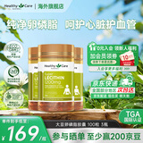 Healthy Care 大豆卵磷脂胶囊中老年调节心脑肝促进血液循环增强记忆力 【营养常备】1200mg*100粒3瓶装