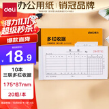 得力(deli)10本三联多栏收据无碳复写 财务手写单175*87mm  财务用品 办公用品 p09385