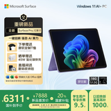 微软（Microsoft）Surface Pro 12英寸 二合一笔记本电脑 国家补贴20% 轻薄本 AI+PC 骁龙 X Plus 16G 512G 罗兰紫