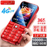 金立（Gionee）老年手机4G全网通5000毫安老年机超长待机2.8大屏大字体大声音学生老人专用按键功能机V37 红色