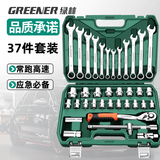 绿林（GREENER）汽修工具套装套筒扳手棘轮汽车维修组合修车工具箱多功能套装 【升级72齿弯柄】汽修工具37件套