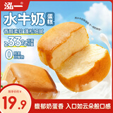 泓一水牛奶蛋糕800g 早餐面包营养糕点心下午茶代餐休闲零食品