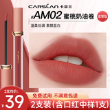 卡姿兰（Carslan）口红甜吻唇釉丝绒雾面哑光唇彩不易掉色学生款生日礼物大牌送女友 柔雾款【AM02蜜桃奶油卷-显嫩温柔】