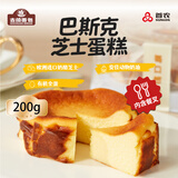 古船巴斯克芝士蛋糕200g欧洲进口原料动物奶油甜品生日蛋糕 国企出品