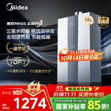 美的（Midea）16升燃气热水器天然气节能 【国补立减15%】三驱水伺服恒温 大水量MK6升级款 JSQ30-MK6S