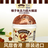 德雷尔（DREYER'S）榛子朱古力香草巧克力高端冰淇淋750ml超大桶装 雀巢进口雪糕