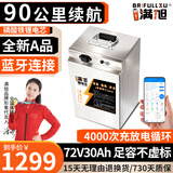 BRIFULLXU电动车电池大容量锂电池60v外卖三轮车磷酸铁锂电动摩托车专用款 铁锂72v30ah【约50-80KM】带蓝牙 【汽车模块大单体】