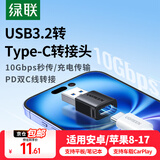 绿联 USB3.2公转Type-C母转接头支持降噪耳机电脑转USB-C口适用MacBooK苹果笔记本 USB3.2转Type-C-爆款推荐磨砂黑